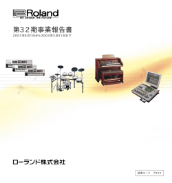 第32期事業報告書