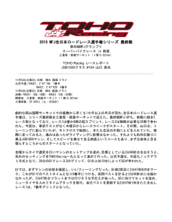 最終戦MFJグランプリスーパーバイクレースin鈴鹿