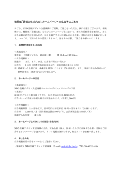 機関紙「景観文化」ならびにホームページへの広告等のご案内