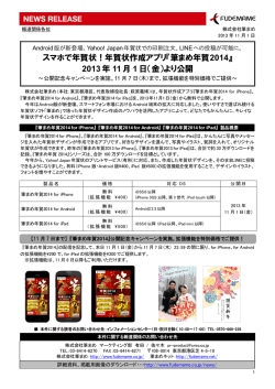 筆まめ年賀2014