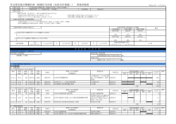 社会資本総合整備計画（地域住宅計画（北秋田市地域）） 事後評価書
