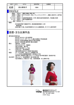 PROFILE 芸歴・主な出演作品