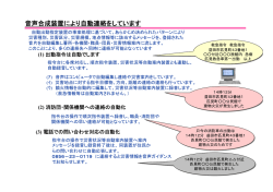 音声合成装置により自動連絡をしています