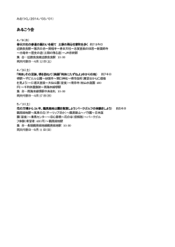 みおつくし（2014／03／01） 4／9（水） 春日大社の参道の賑わいを