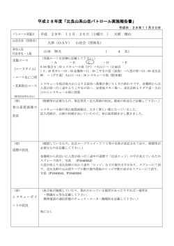 2016年11月26日実施 - 比良山遭難防止対策協議会