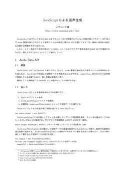JavaScript による音声生成