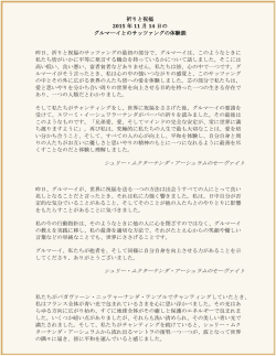 祈りと祝福 2015 年 11 月 14 日の グルマーイとのサッツァングの体験談