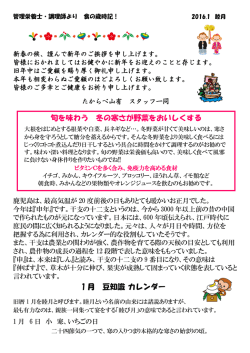 旬を味わう 冬の寒さが野菜をおいしくする 1 月 豆知識 カレンダー