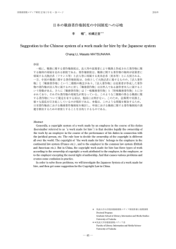 日本の職務著作権制度の中国制度への示唆