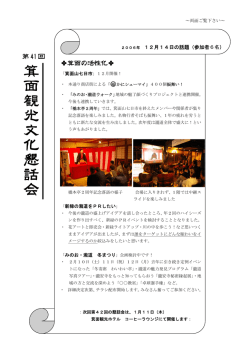 箕面観光文化懇話会第 41 回