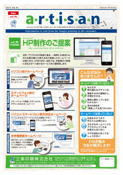 HP制作のご提案
