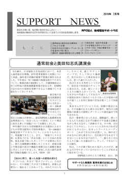 2016年 7月号 - 地域福祉サポートちた