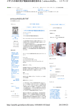 1/3 ページ イギリスの緑の党が電磁波兵器を認める｜strikewolfeさん