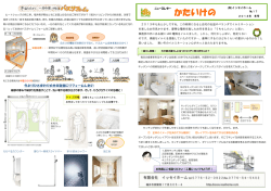 かたいけの - イッセイホーム