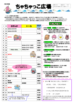 ちゃちゃっこ広場