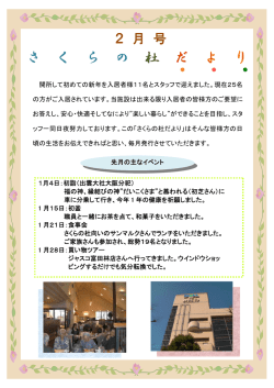 さくらの杜便り 2009年2月