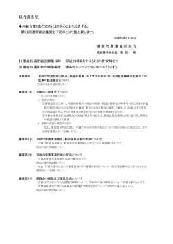 第41回通常総会のお知らせ
