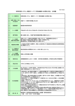 発注仕様書