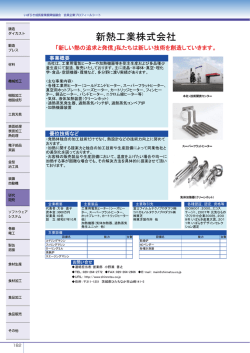 Page 1 いばらき成長産業振興協議会 会員企業プロフィールシート 事業