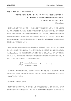 IChO-2015 Preparatory Problems 問題 17. 酸化とインスピレーション