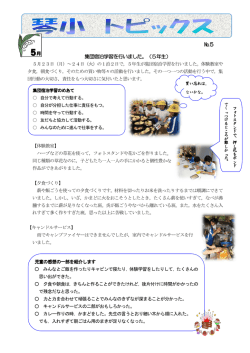 集団宿泊学習を行いました。