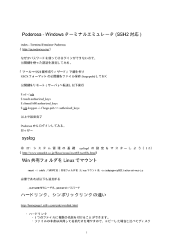 Poderosa - Windows ターミナルエミュレータ (SSH2 対応 ) syslog Win
