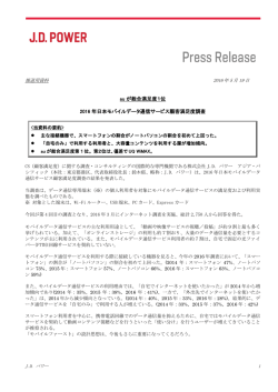 au が総合満足度1位 2016 年日本モバイルデータ通信