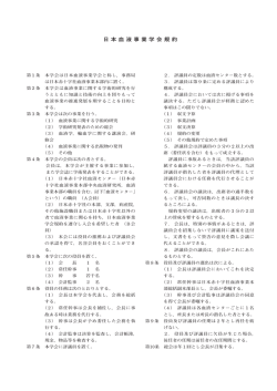 規 約 - 日本血液事業学会 / m3.com学会研究会