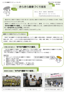 きらきら健康づくり宣言