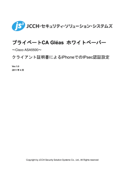 ～Cisco ASA5500～クライアント証明書によるiPhoneでのIPsec認証設定