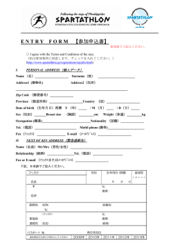 E N T R Y    F O R M 【参加申込書】