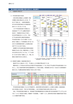 資料2-2 新病院の規模に関する考え方補足資料（PDF：205KB）
