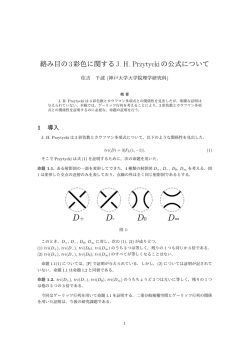 絡み目の3彩色に関するJ. H. Przytyckiの公式について