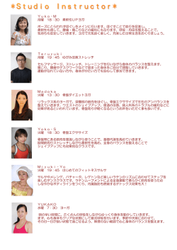 インストラクター紹介（PDF）