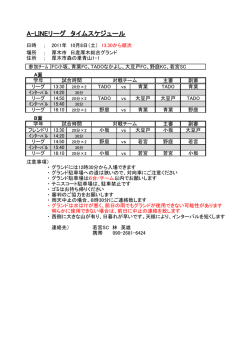 A-LINEリーグ タイムスケジュール