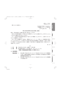第168回定時株主総会招集ご通知 - 三井倉庫ホールディングス株式会社