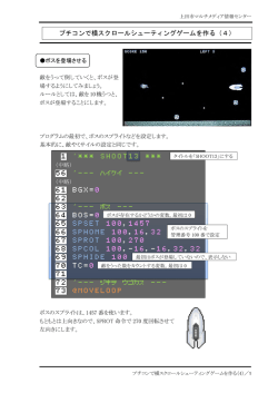 プチコンで横スクロールシューティングゲームを作る（4）