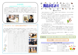 1月26日（火）巡回公演＆事前ワークショップ 給食週間