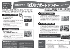 静岡大学生協 新生活サポートセンター へお越しください。