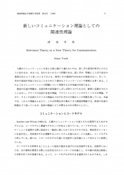 閱連性理論 - Tokaigakuen University Repository