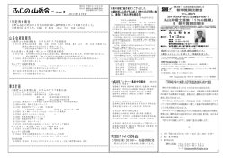 ふじの山岳会ニュース 平成23年1月号