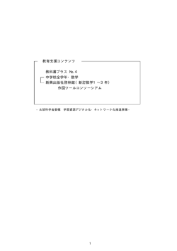最終報告書 - 数学教室のWWW(NT)