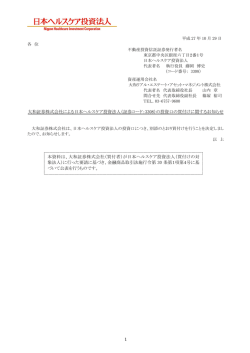（証券コード：3308）の投資口の買付けに関するお知らせ