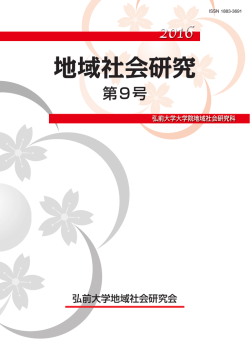 第9号 - 弘前大学