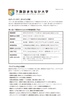 広がっています。まちゼミの輪！ プログラム申込み要綱 第 5 回 下諏訪