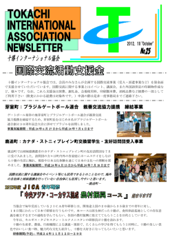 TIA会報をアップ致しました。