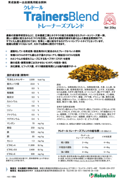 育成馬用配合飼料 クレドール トレーナーズブレンド
