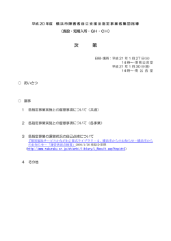 【3月23日修正】【集団指導】資料（施設・短期入所・GH系）