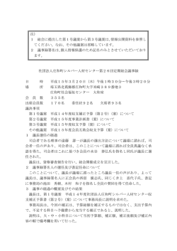 第26回定期総会議事録