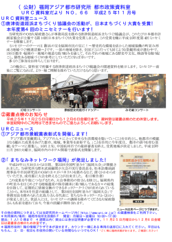 （公財）福岡アジア都市研究所 都市政策資料室